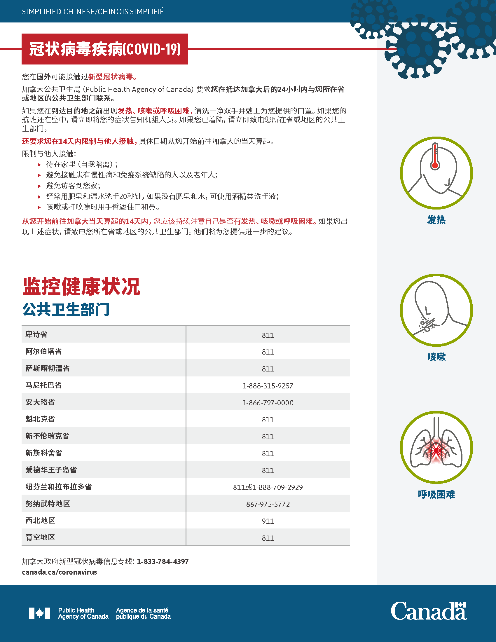20200313_2019-novel-coronavirus-information-sheet.png