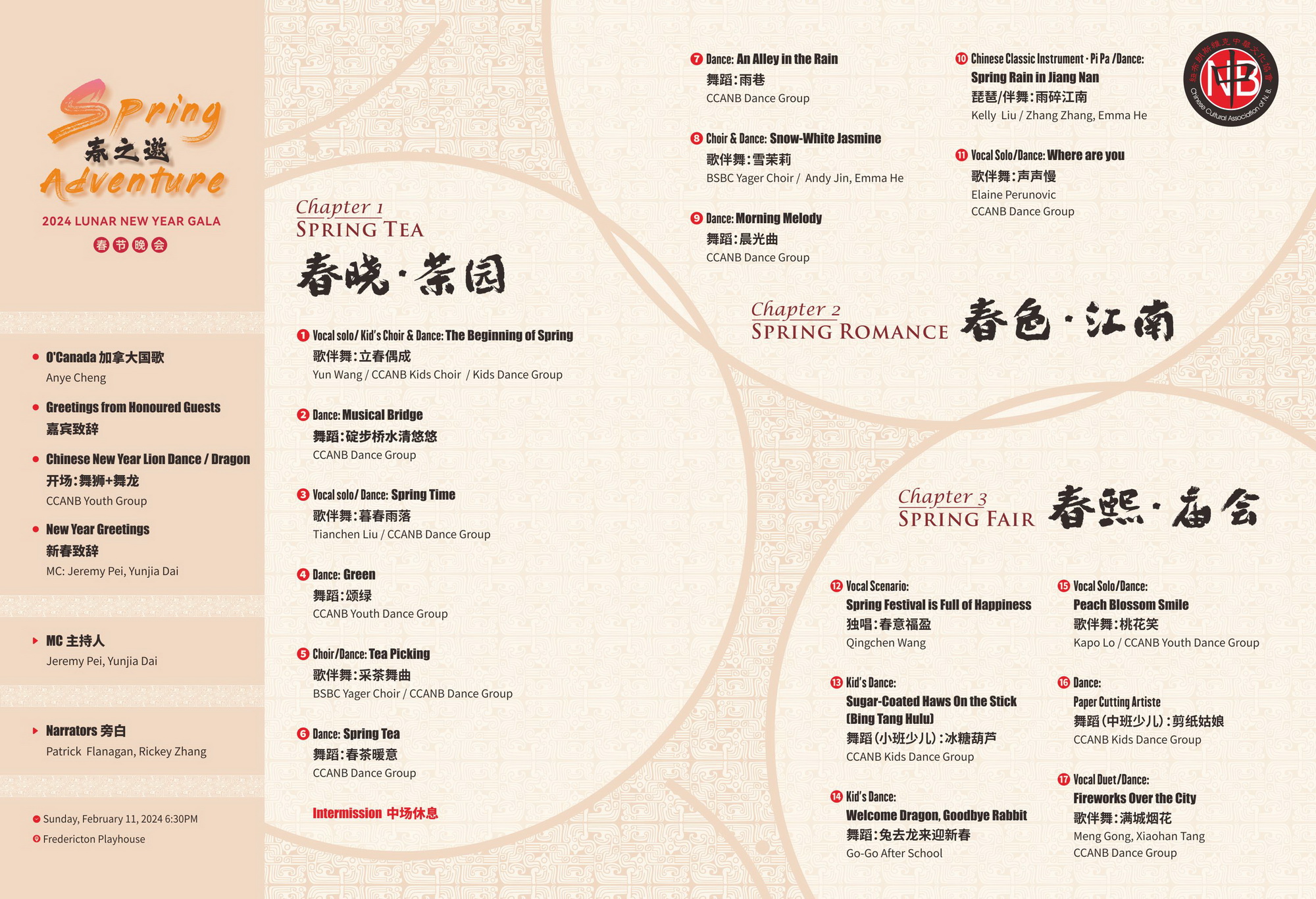 2024-new-year-gala-video-available-on-youtube-ProgramList-2.jpg
